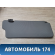 Козырек солнцезащитный 96615778 Chevrolet Lacetti (J200) 2003-2013 Лачетти