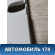 Обшивка стойки 1742673 Ford Focus III 2011> Фокус 3