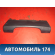 Накладка кожуха рулевой колонки 6Y1857059B Skoda Fabia (MK1) (6Y2) (6Y3) 1999-2006 Фабиа