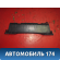 Накладка кожуха рулевой колонки 6Y1857059B Skoda Fabia (MK1) (6Y2) (6Y3) 1999-2006 Фабиа