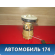 Насос топливный электрический 1602781 Ford C-MAX 2003-2010 С Макс