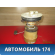 Насос топливный электрический 1602781 Ford C-MAX 2003-2010 С Макс
