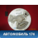 Насос топливный электрический 1602781 Ford C-MAX 2003-2010 С Макс