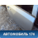Дверь задняя правая 10120025400103 Geely MK 2008-2015 МК