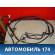 Проводка салонная 8216244180 Toyota Nadia (SXN15) 1998-2003 Надя