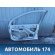 Дверь передняя правая 9004K5 Peugeot 206 1998-2012 Пежо