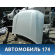 Капот 5330160590 Toyota Land Cruiser (VDJ200) 2008> Ленд Крузер 200