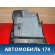 Бардачок 9671431377 Citroen C4 II (B7) 2011> Ситроен С4