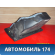 Бардачок 9671431377 Citroen C4 II (B7) 2011> Ситроен С4