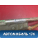 Трапеция стеклоочистителей A115205011 Chery Amulet (A15) 2006-2012 Амулет