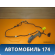 Проводка (коса) 95488118 Chevrolet Cruze 2009-2016 Шевроле Круз