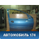 Дверь передняя правая Peugeot 206 1998-2012 Пежо