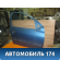 Дверь передняя правая Peugeot 206 1998-2012 Пежо