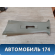 Обшивка стойки средняя левая верхняя Nissan Primera P12E 2002-2007 Премьера П12