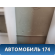 Обшивка стойки средняя левая верхняя Nissan Primera P12E 2002-2007 Премьера П12