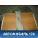 Обшивка стойки средняя левая верхняя Nissan Primera P12E 2002-2007 Премьера П12