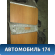 Обшивка стойки средняя левая верхняя Nissan Primera P12E 2002-2007 Премьера П12