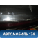 Дверь багажника FX/QX70 (S51) 2008> Инфинити ФХ 37