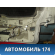 Дверь багажника FX/QX70 (S51) 2008> Инфинити ФХ 37