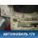 Дверь багажника FX/QX70 (S51) 2008> Инфинити ФХ 37