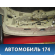 Дверь багажника FX/QX70 (S51) 2008> Инфинити ФХ 37