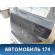 Дверь задняя левая J156201010DY Chery Bonus A13 2011-2014 Бонус А13