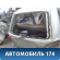 Дверь багажника 96569464 Daewoo Matiz 1998-2015 Матиз