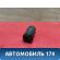 Датчик парковки 66206989174 BMW 7 (E65) (E66) 2001-2008 БМВ