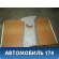 Обшивка стойки средняя правая верхняя Peugeot 408 2012> Пежо 408