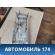 Обшивка стойки средняя правая верхняя Peugeot 408 2012> Пежо 408