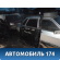 Дверь боковая правая сдвижная Mercedes Vito (447) 2014> Вито