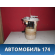 Насос топливный 1525WT Citroen C4 (LA) 2005-2011 С4