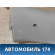 Обшивка стойки 6Y6867295B Skoda Fabia (MK1) (6Y2) (6Y3) 1999-2006 Фабиа
