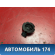 Динамик высокочастотный 13236020 Opel Zafira B (A05) 2005-2012 Зафира