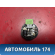 Динамик высокочастотный 13236020 Opel Zafira B (A05) 2005-2012 Зафира