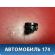 Динамик высокочастотный 13236020 Opel Zafira B (A05) 2005-2012 Зафира