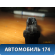 Индикатор отключения подушки безопасности переднего пассажира Volkswagen Jetta 2011>Джетта 6
