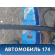 Молдинг крыши левый 7400A093 Mitsubishi Lancer 10 (CX,CY) 2007-2017 Лансер