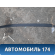 Молдинг крыши левый 7400A093 Mitsubishi Lancer 10 (CX,CY) 2007-2017 Лансер