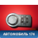 Переключатель света фар 25957704 Chevrolet Cruze (J300) 2009-2016 Шевроле Круз