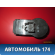 Переключатель света фар 25957704 Chevrolet Cruze (J300) 2009-2016 Шевроле Круз