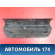Накладка порога задняя BP4K68730 Mazda 3 (BK) 2002-2009 Мазда 3