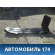Воздухозаборник (дефлектор) кабины Mercedes TRUCK ACTROS MP3 2008> Мерседес Актрос