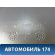 Воздухозаборник (дефлектор) кабины Mercedes TRUCK ACTROS MP3 2008> Мерседес Актрос