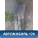 Воздухозаборник (дефлектор) кабины Mercedes TRUCK ACTROS MP3 2008> Мерседес Актрос