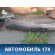 Воздухозаборник (дефлектор) кабины Mercedes TRUCK ACTROS MP3 2008> Мерседес Актрос