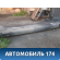 Воздухозаборник (дефлектор) кабины Mercedes TRUCK ACTROS MP3 2008> Мерседес Актрос