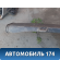 Воздухозаборник (дефлектор) кабины Mercedes TRUCK ACTROS MP3 2008> Мерседес Актрос