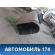 Воздухозаборник (дефлектор) кабины Mercedes TRUCK ACTROS MP3 2008> Мерседес Актрос