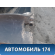 Воздухозаборник (дефлектор) кабины Mercedes TRUCK ACTROS MP3 2008> Мерседес Актрос